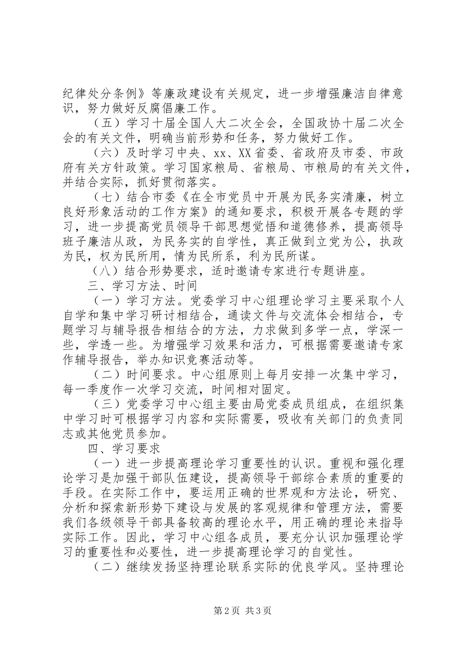 XX年度理论学习计划 _第2页