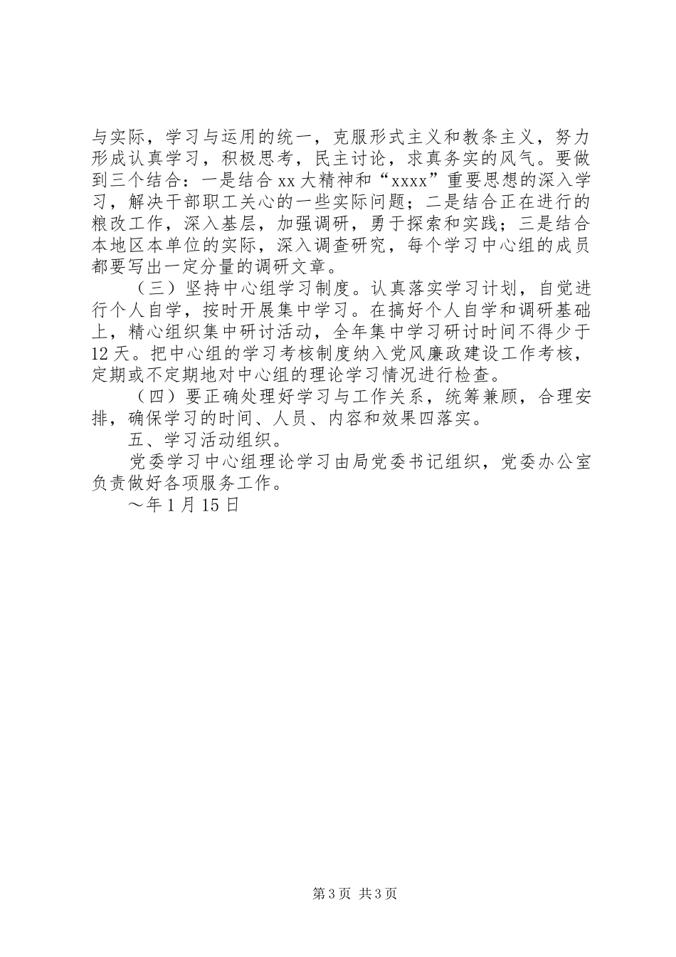 XX年度理论学习计划 _第3页