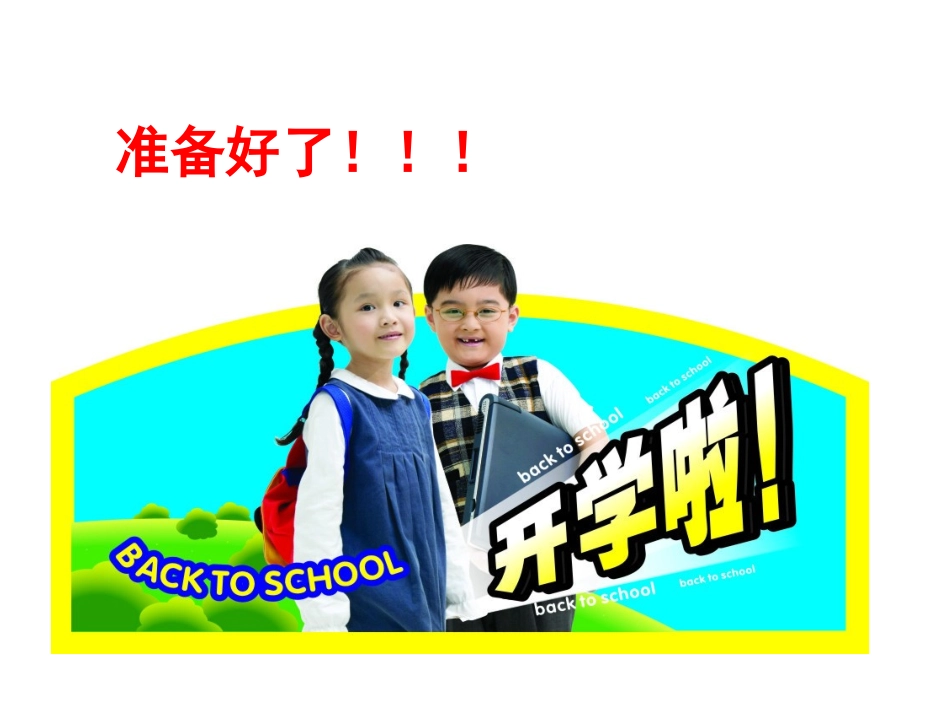 苏教版八上第一单元第1课第1框习惯对人的影响（共15张PPT）_第1页