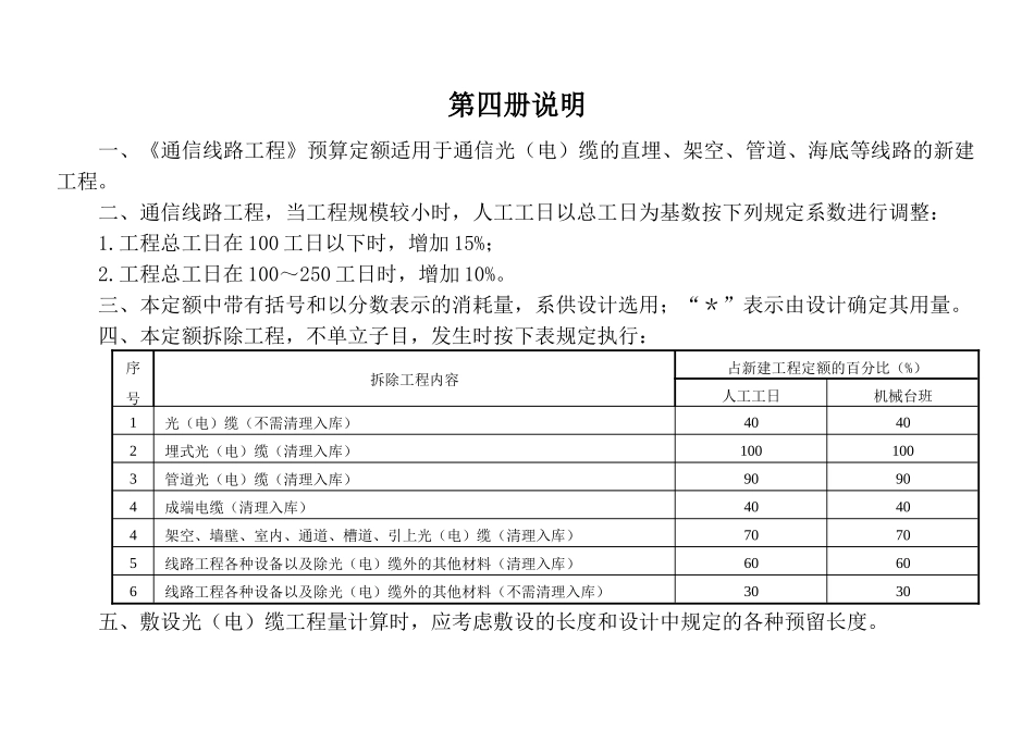 通信工程定额 第四册 线路部分 08版_第1页