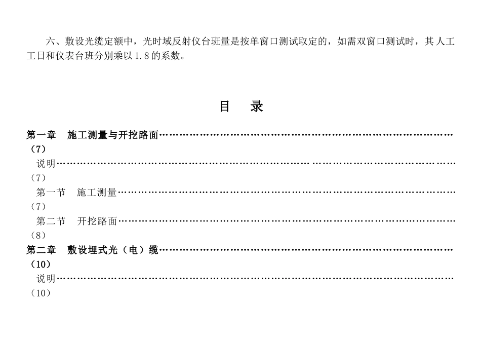 通信工程定额 第四册 线路部分 08版_第2页