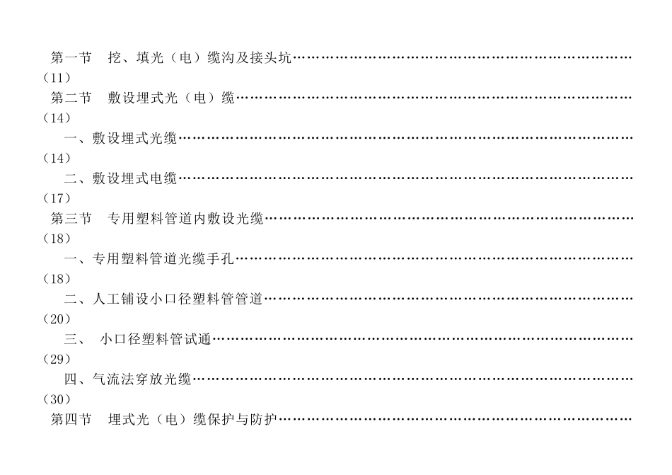 通信工程定额 第四册 线路部分 08版_第3页