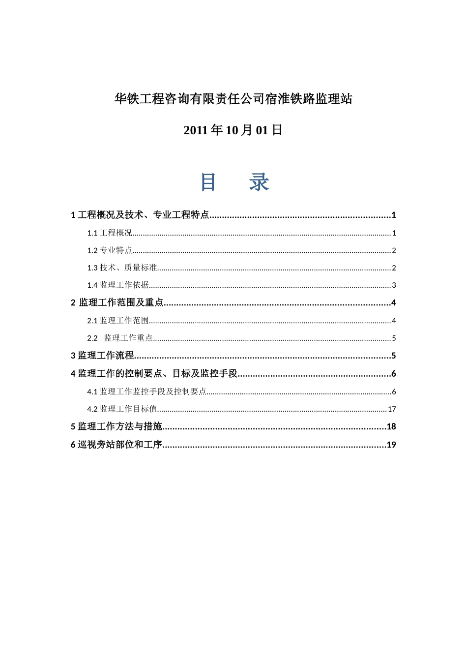 论连续梁预应力分项工程监理实施细则_第2页