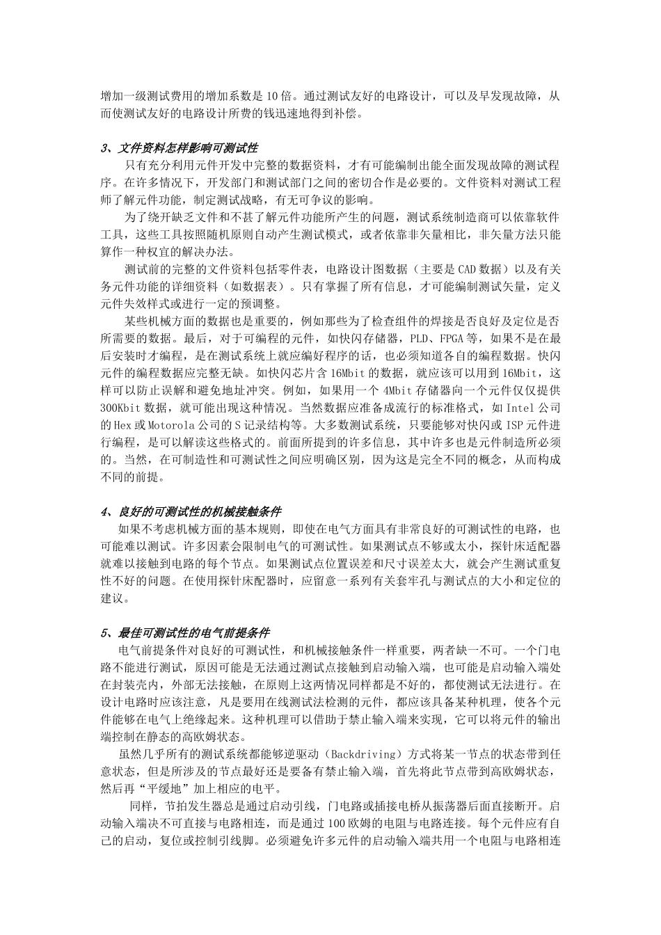 PCB电路设计准则_第2页