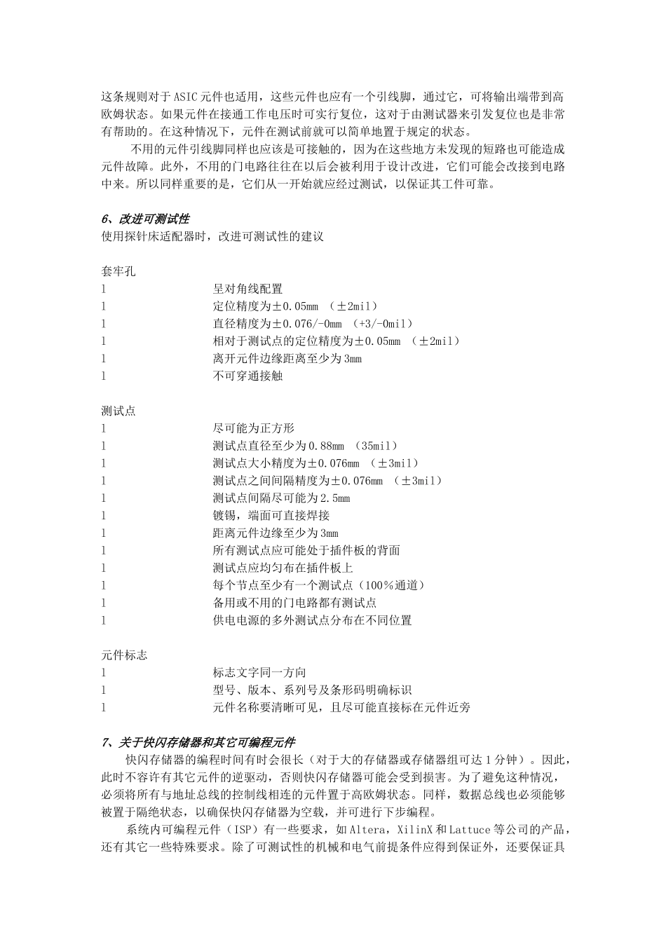 PCB电路设计准则_第3页