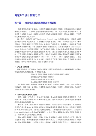 PCB电路设计准则