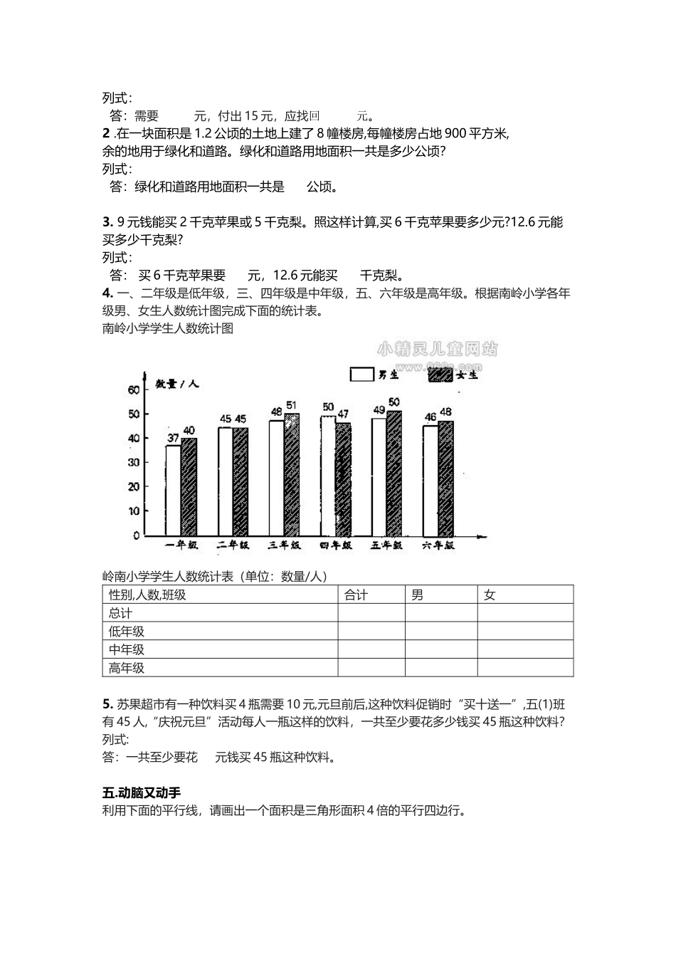 苏教版小学五年级上册数学期末试卷_第3页