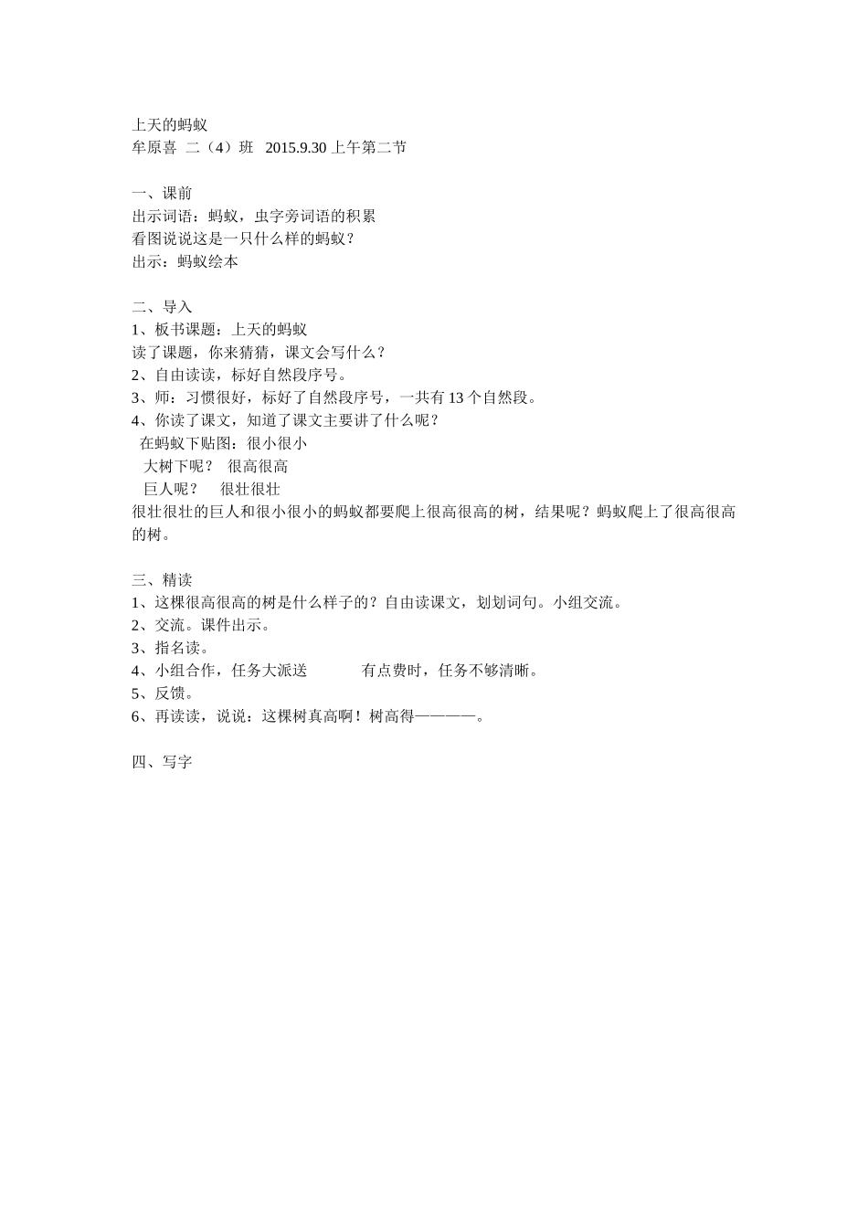 上天的蚂蚁 (2)_第1页