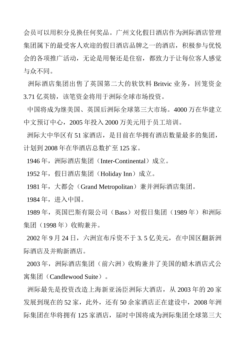 全球饭店集团最新10强_第3页