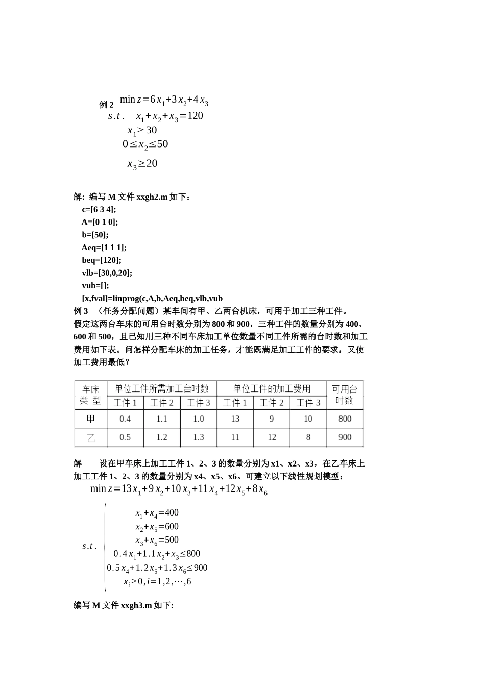 用MATLAB优化工具箱解线性规划_第2页