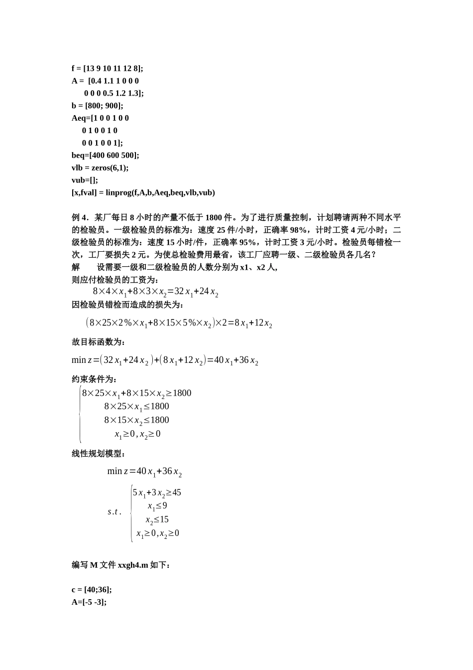 用MATLAB优化工具箱解线性规划_第3页