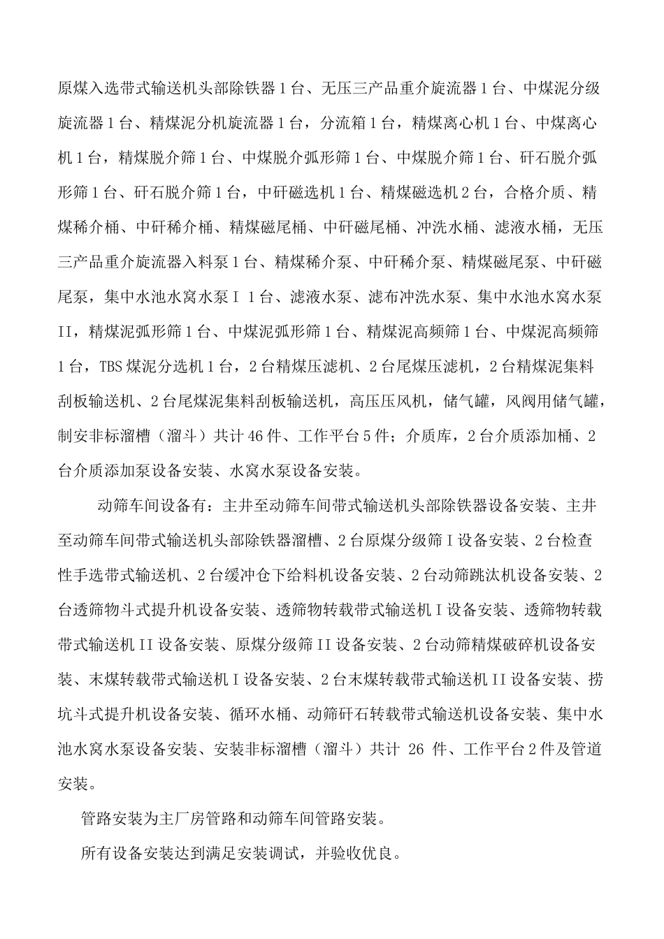 杨营选煤厂设备安装工程施工组织设计_第2页