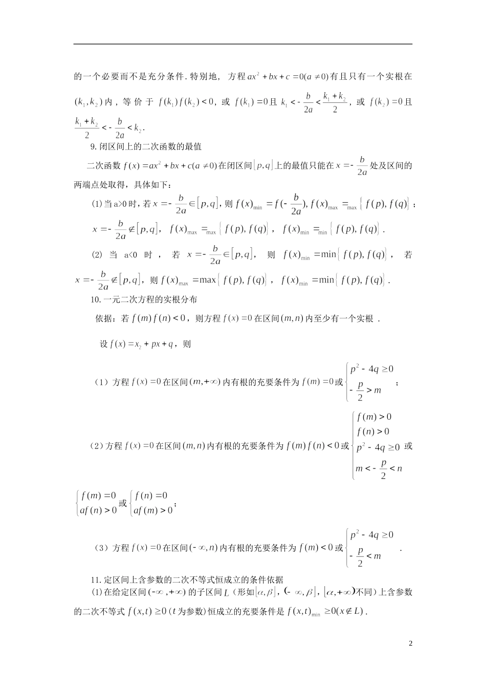 高三总复习公式大全_第2页
