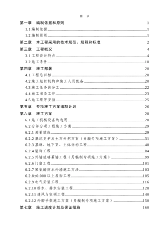 [广西]高层办公大楼施工组织设计（框架剪力墙结构）(DOC242页)