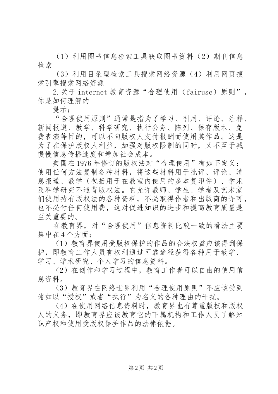 学习《教学媒体与教学资源》心得_第2页