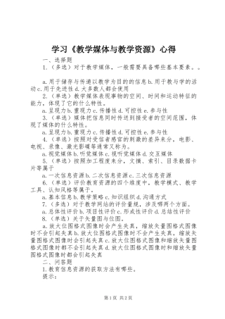 学习《教学媒体与教学资源》心得