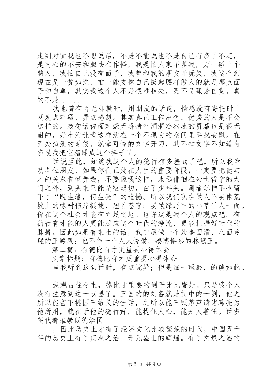 第一篇：有德比有才更重要心得体会_第2页