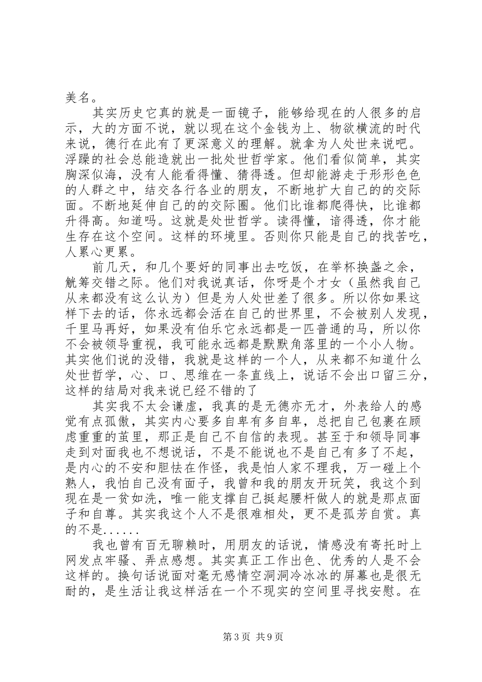 第一篇：有德比有才更重要心得体会_第3页