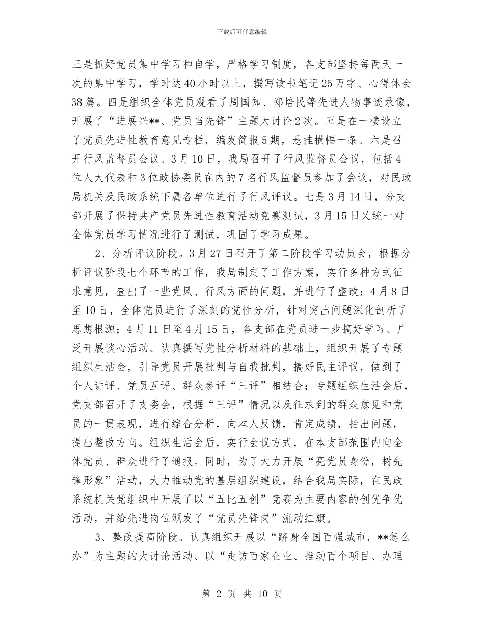 县民政局保持共产党员先进性教育活动总结工作总结与县民政局先进性教育活动大总结汇编_第2页