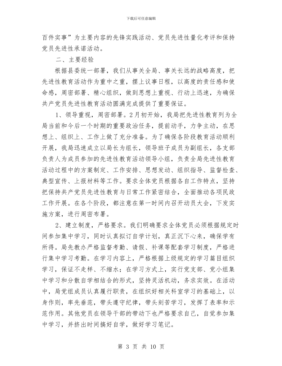 县民政局保持共产党员先进性教育活动总结工作总结与县民政局先进性教育活动大总结汇编_第3页