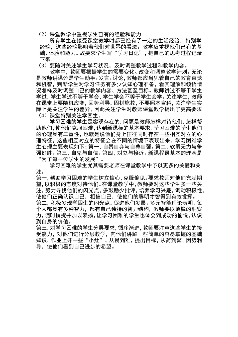 如何有效运用学生评价技能_第2页