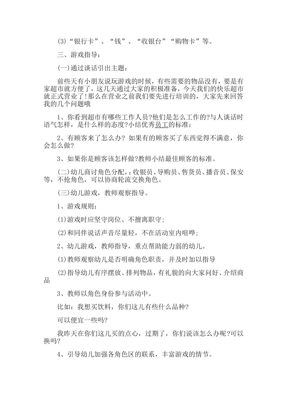 大班角色游戏设计 (2)_第2页