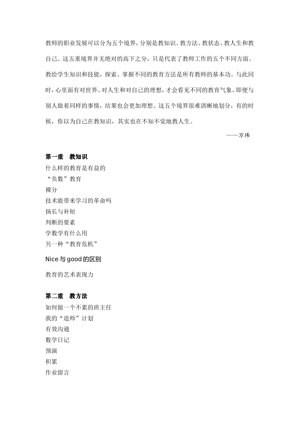 教师的五重境界_第2页