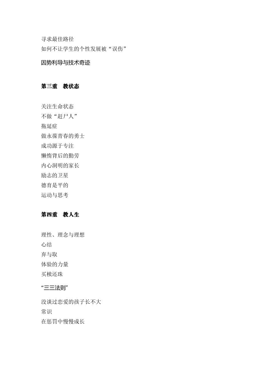 教师的五重境界_第3页