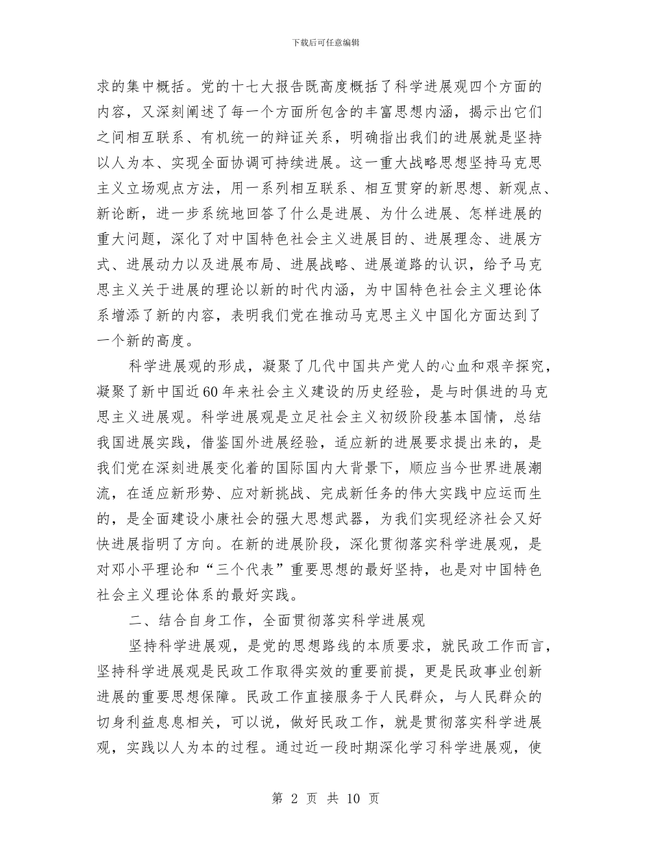 县民政局局长学习实践科学发展观心得体会(三)与县民政局工作总结3篇汇编_第2页