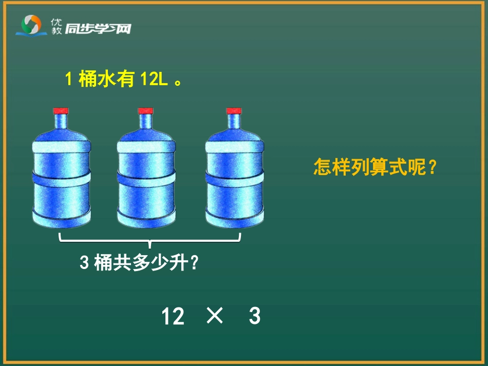 《一个数乘分数的意义（例2）》教学课件_第2页