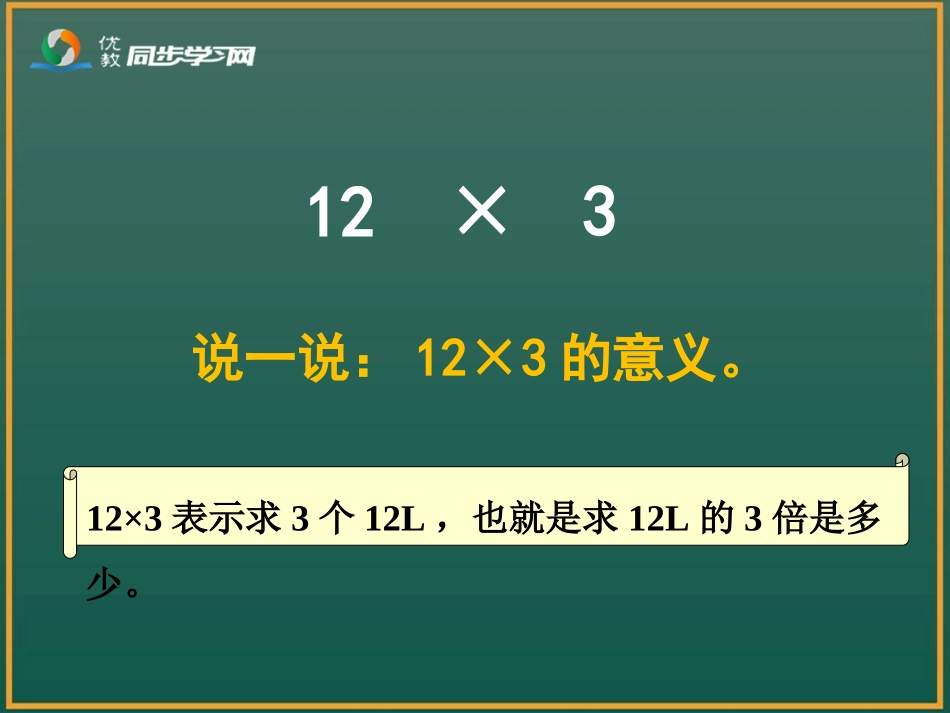 《一个数乘分数的意义（例2）》教学课件_第3页