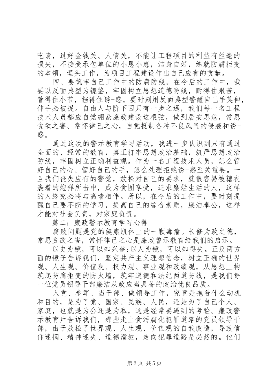 廉政警示教育学习心得3篇_第2页