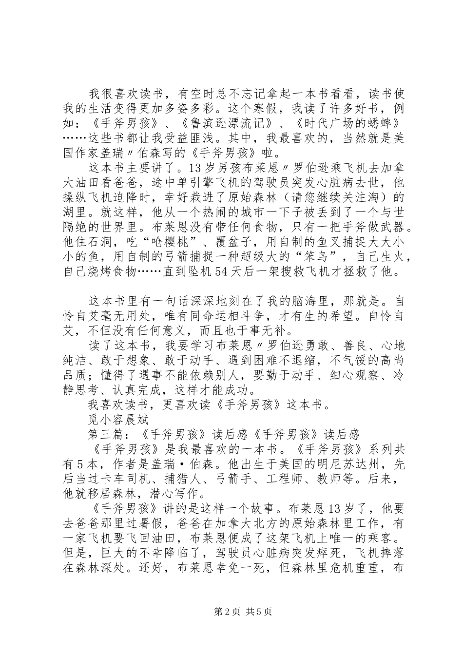 某村支部书记建设新农村的心得体会(精选多篇)_第2页