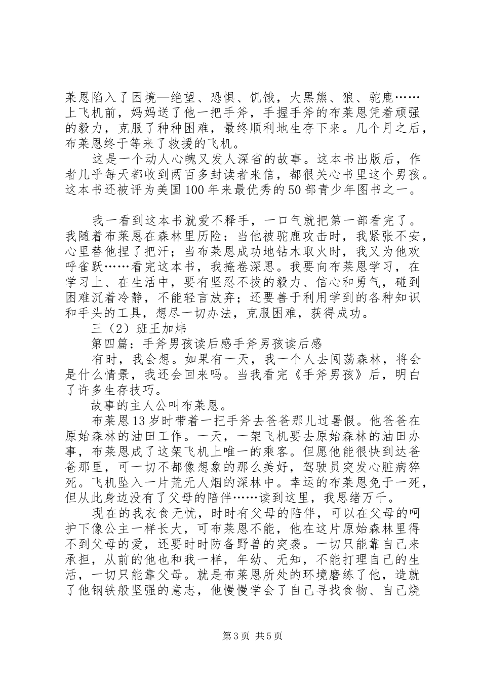 某村支部书记建设新农村的心得体会(精选多篇)_第3页