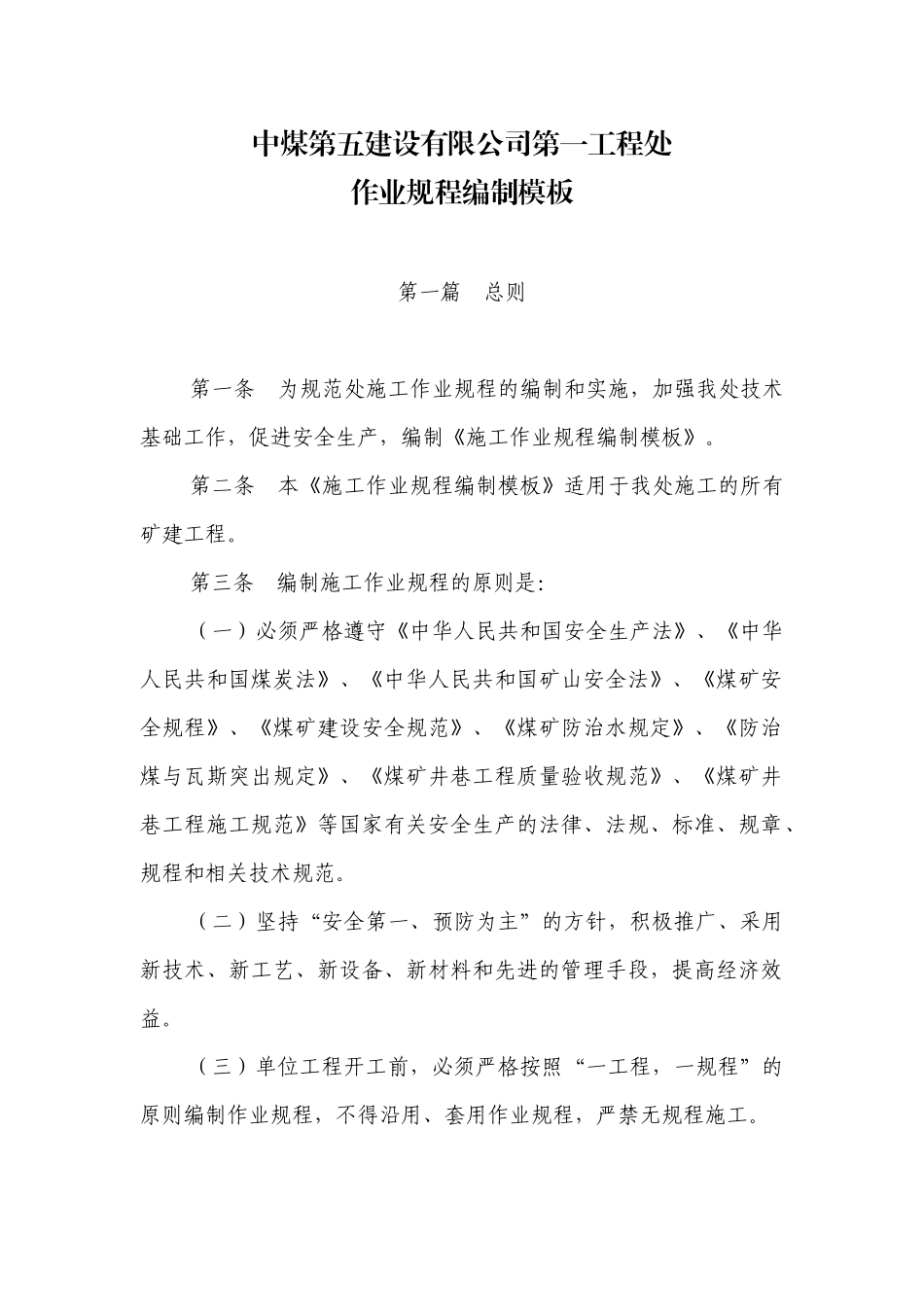 作业规程模板(中煤五公司第一工程处)_第1页
