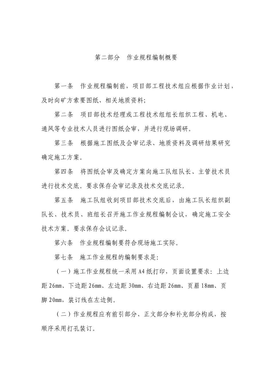 作业规程模板(中煤五公司第一工程处)_第3页