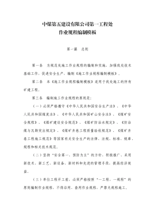 作业规程模板(中煤五公司第一工程处)