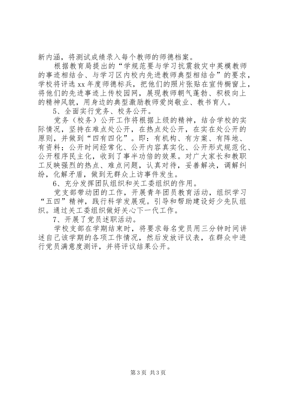 学校党组织工作计划 _第3页