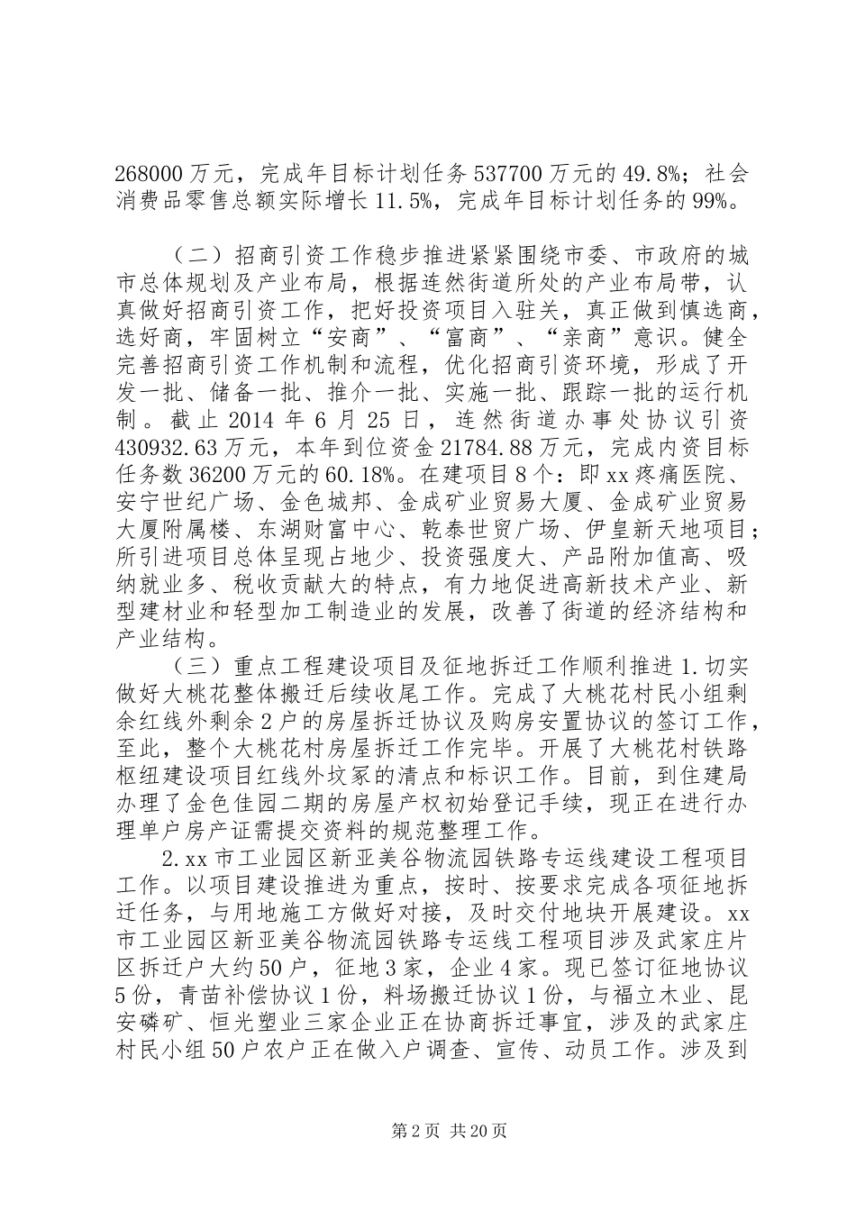 街道办上半年工作总结及下半年工作计划 _第2页