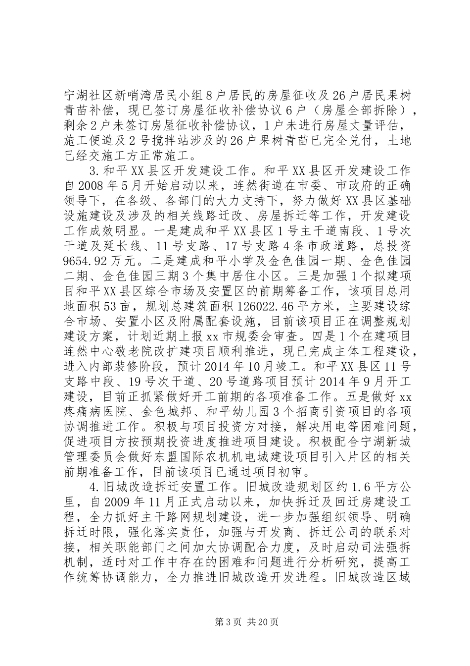 街道办上半年工作总结及下半年工作计划 _第3页