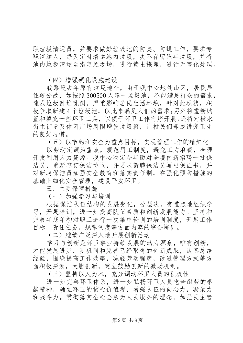环卫所工作计划 _第2页