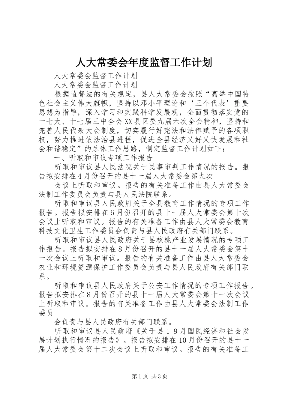 人大常委会年度监督工作计划 _第1页