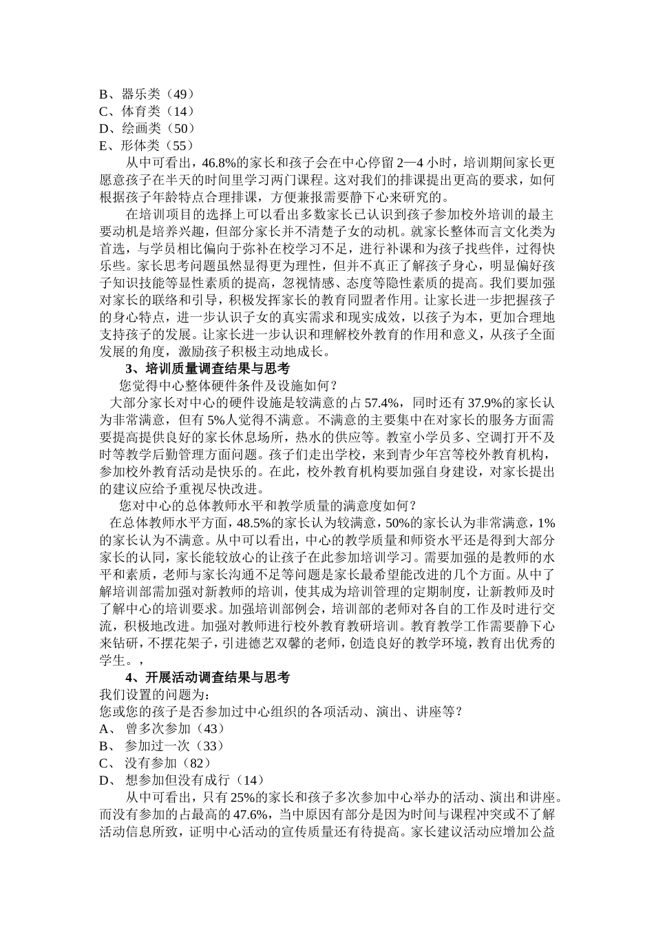 校外教育满意度调查分析_第2页