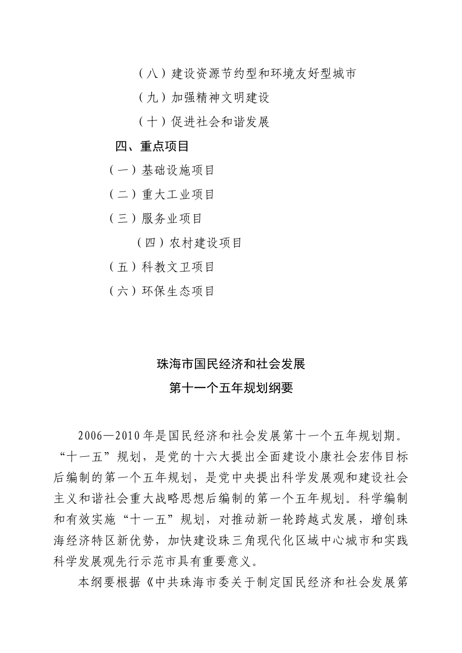 珠海市国民经济和社会发展_第3页