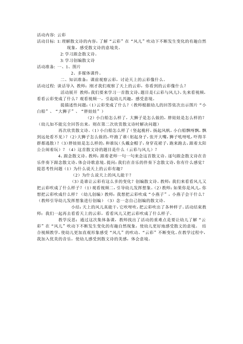 语言教学活动设计_第1页