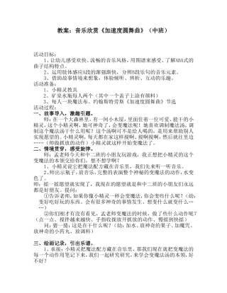幼儿园音乐游戏教案《小精灵的魔法汤》孟祥婷