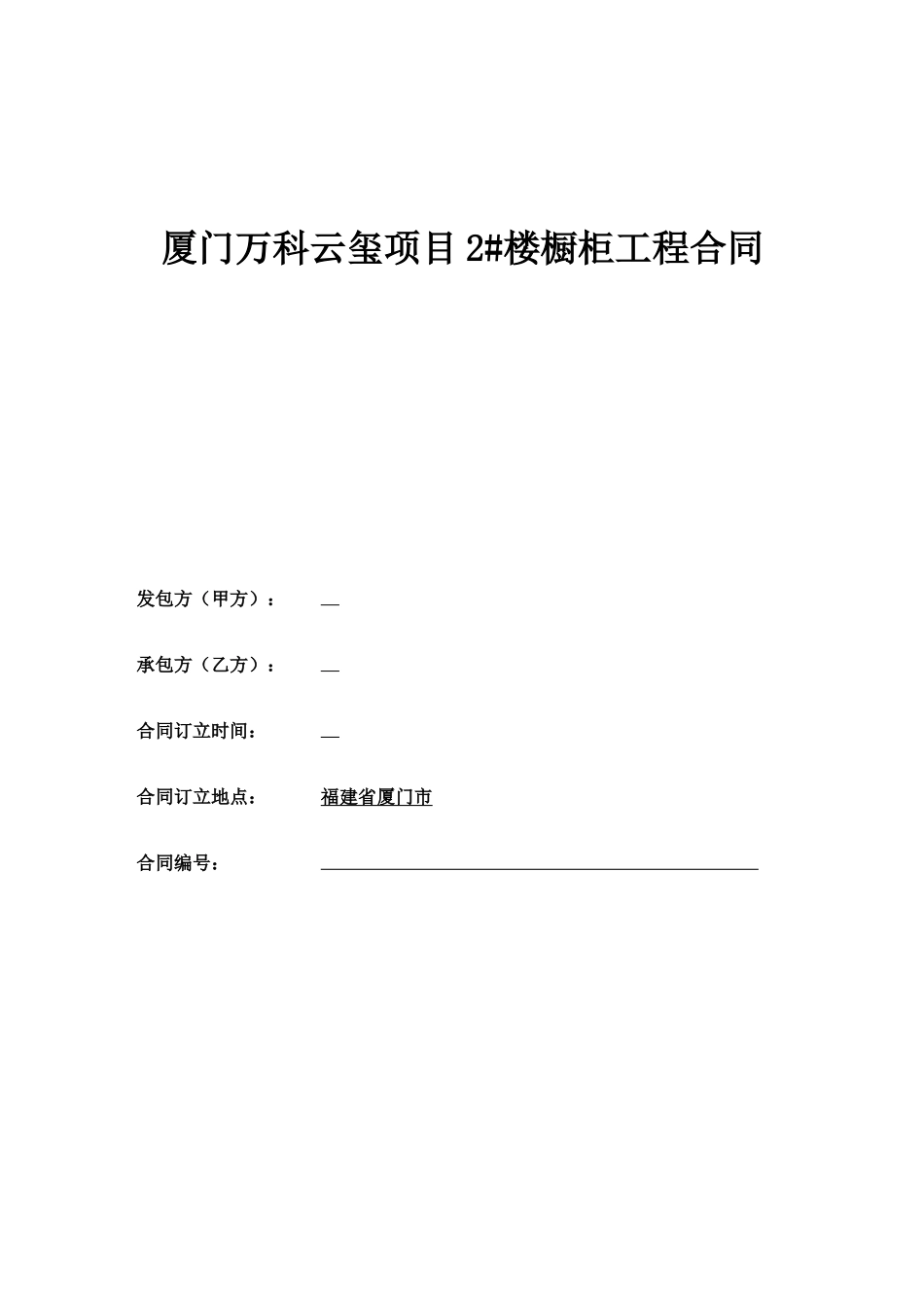 某地产云玺合同范本_第1页
