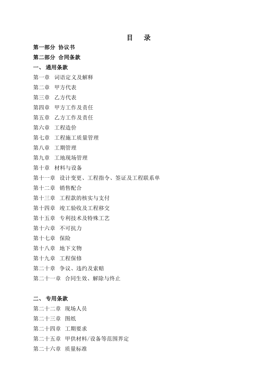 某地产云玺合同范本_第2页