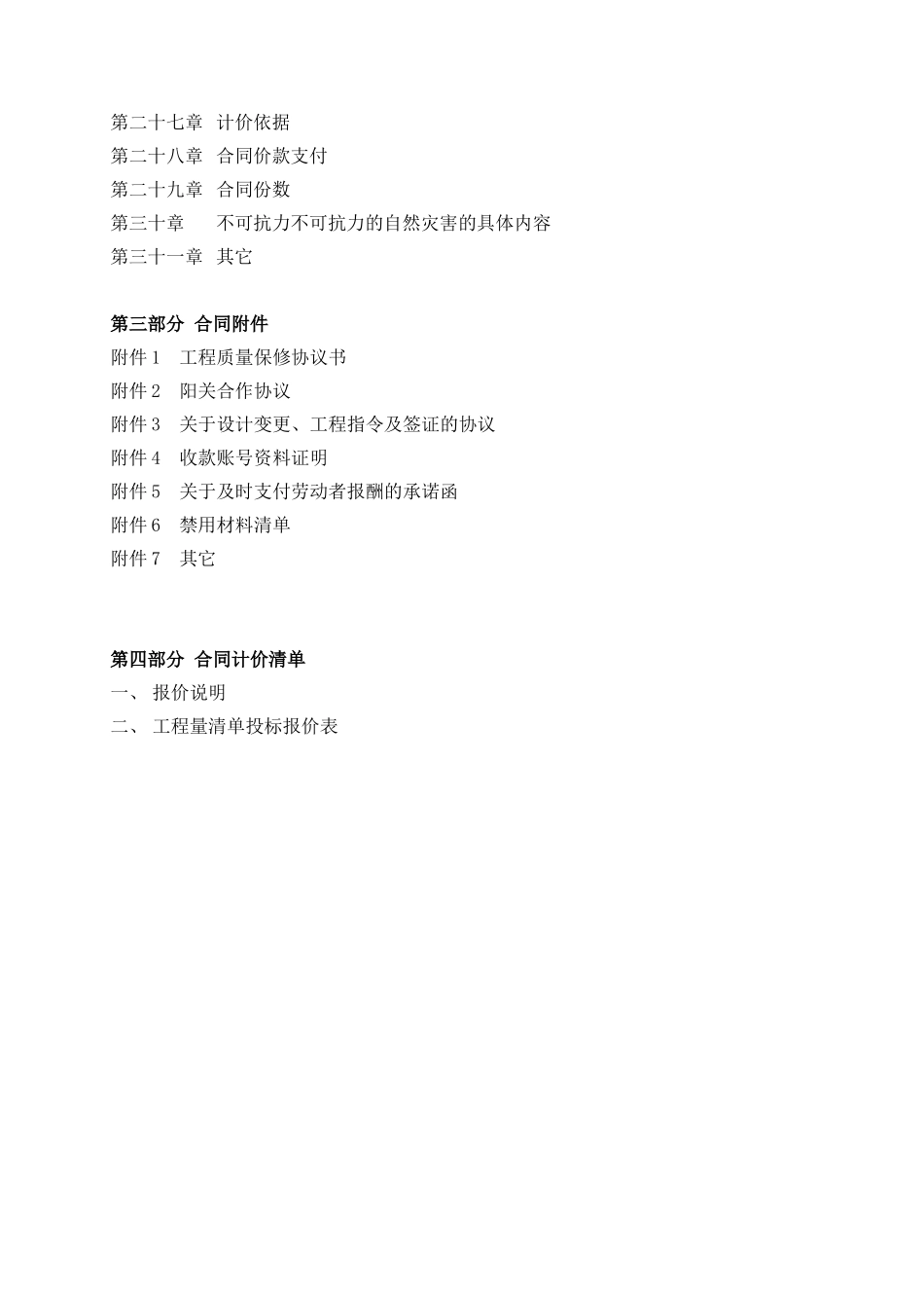 某地产云玺合同范本_第3页