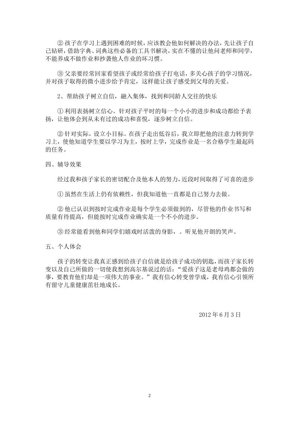 葛继留守儿童_第2页